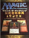 マジック:ザ・ギャザリング公式百科事典