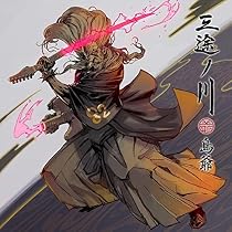 Amazon | 御ノ字 (初回限定10周年記念盤) | 島爺 | アニメ | ミュージック