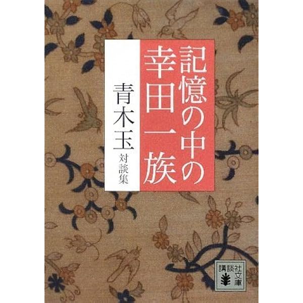 帰りたかった家 (講談社文庫 あ 74-2) | 青木 玉 |本 | 通販 | Amazon