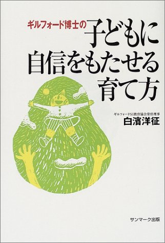 スマホ 無料電子書籍 ギルフォード博士の子どもに自信をもたせる育て方 バイ