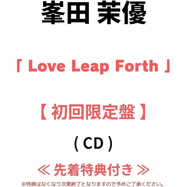 アマゾン限定Love Leap Forth初回限定盤メガジャケ付 Amazon.co.jp: 【Amazon.co.jp限定】2nd ep 「Love Leap Forth」〔通常
