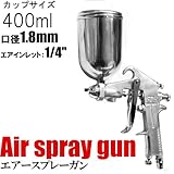 エアースプレーガン　重力式　容量400ml　口径1.8mm