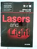 レーザーと光〈1〉光と像 (1972年)