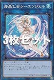 【3枚セット】遊戯王 DP26-JP040 海晶乙女シーエンジェル (日本語版 ノーマル) デュエリストパック－深淵のデュエリスト編－