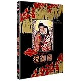 オペレッタ狸御殿 プレミアム・エディション [DVD]