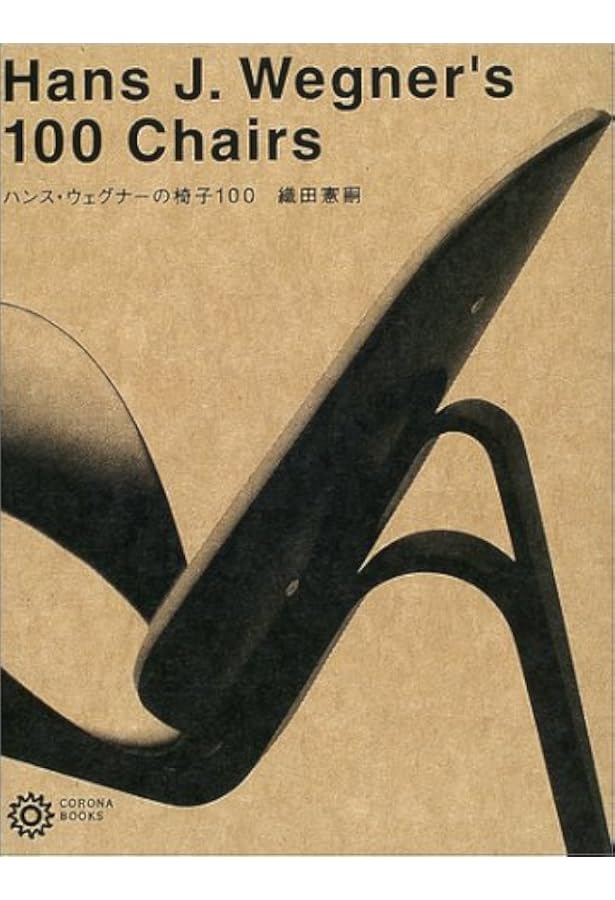 【希少！】北欧スタイル別冊 ハンス・J・ウェグナー完全読本 Amazon.co.jp: ハンス・J・ウェグナー完全読本 (エイムック 1817