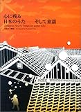 GG390 ギターソロ 心に残る日本のうた-そして童謡