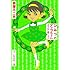 赤塚不二夫「ひみつのアッコちゃん オリジナル版 スターになあれ!の巻」