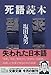 死語読本 死語読本
