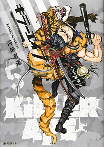 『KILLER APE』5巻