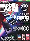 mobile ASCII (モバイルアスキー) Vol.9 2012年 4/4号 [雑誌]