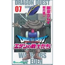Amazon.co.jp: ドラゴンクエストエデンの戦士たち (07