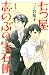 七つ屋志のぶの宝石匣（１） (Ｋｉｓｓコミックス)