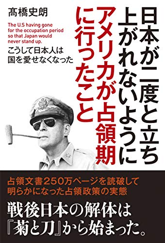 楽天 無料電子書籍 日本が二度と立ち上がれないようにアメリカが占領期に行ったこと バイ