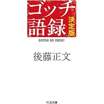 INU COMMUNICATION | 後藤正文 |本 | 通販 | Amazon