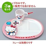 3個セット 幕の内弁当 ﾊﾛｰｷﾃｨｰﾋﾟﾝｸﾏｸﾞｶｯﾌﾟ(200cc) [7.3φ x 9.7 x 6.9cm] 熱硬化性樹脂(メラミンまたはユリア樹脂) (7-437-8) 料亭 旅館 和食器 