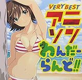 VERY BEST アニソンわんだーらんど!!