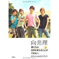 【お値下しました】僕たちは世界を変えることができない Amazon.co.jp: 