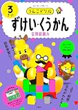 うんこドリル　ずけい・くうかん３さい (幼児 算数 図形 空間 空間認識力 3歳)