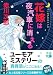 花嫁は夜汽車に消える (実業之日本社文庫)