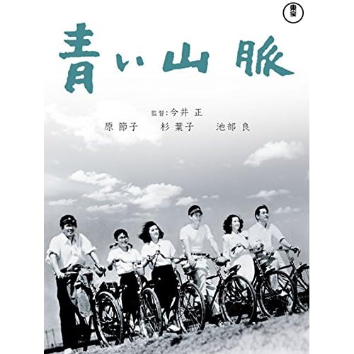 青い山脈（1949年）