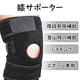 膝サポーター 膝固定 膝当て ひざパッド 関節靭帯保護 フリーサイズ 怪我防止 膝バンド 腱鞘炎 痛み緩和 調整可能 登山 ランニング バスケ アウトドアスポーツ (膝サポーター)