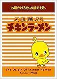 ブロッコリーキャラクタースリーブ チキンラーメン