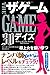 ザ・ゲーム 【30デイズ】 ――極上女を狙い撃つ