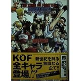 ザ・キング・オブ・ファイターズ2000STRIKERS ST (ファミ通文庫 158)