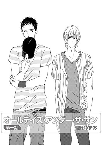 『オールデイズ・アンダー・ザ・サン』