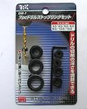 ７ＰＣドリルストップリングセット　ＤＳＲ－７