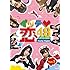 SKE48「イッテ恋48 Vol.1（DVD 通常盤）」