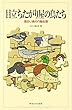 目立ちたがり屋の鳥たち: 面白い鳥の行動生態