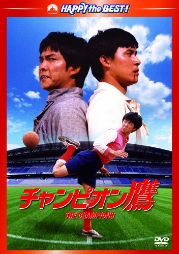 チャンピオン鷹 デジタル・リマスター版 | ユン・ピョウ | オリコン