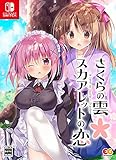 さくらの雲*スカアレットの恋 完全生産限定版 - Switch (【特典】B2サイズタペストリー、コンシューマ版「さくらの雲*スカアレットの恋」オープニング主題歌、電報型メモ帳 同梱)