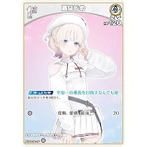 Amazon.co.jp: ホロライブオフィシャルカードゲーム hSD05-001 轟