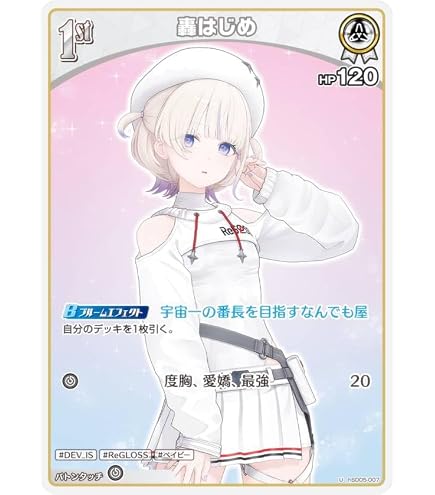 Amazon.co.jp: ホロライブオフィシャルカードゲーム hSD05-001 轟