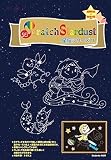 セイ スクラッチ Stardust 2 (スクラッチブック星座2)