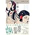 海猫沢めろん「BL古典セレクション（2）古事記」