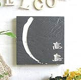 ≪送料無料≫シンプルだけどカワイイ♪デザイン表札　絵柄、文字の配色を自由に変えられます。二世帯用にも◎