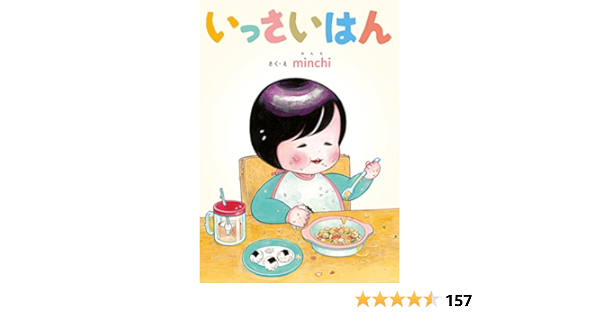 いっさいはん Minchi 読み物 Kindleストア Amazon