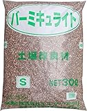 瀬戸ヶ原花苑 バーミキュライト(S) 30L