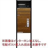 YKKAP ルシアス　宅配ポスト1型 「ルシアスポストユニットBN01型本体+ルシアス宅配ポスト1型納まり」 表札灯タイプ 本体：キャラメルチーク（YF） 柱：カームブラック（B7） 前入れ前出し 　