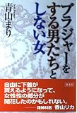 ブラジャーをする男たちとしない女