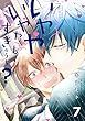 いややいややもすきのうち？【単話売】7 (aQtto!)