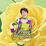 ���E�̎q���̉̃x�X�g