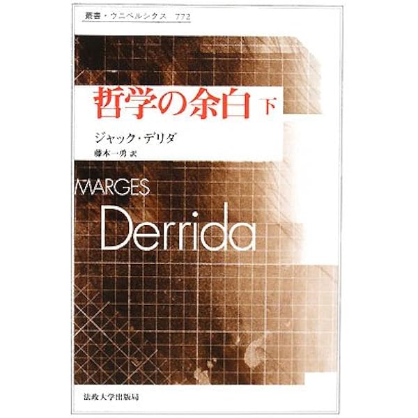 実存哲学の余白 (1975年) (多留保集) Amazon.co.jp: 実存哲学の余白 (1975年) (多留保集) : 稲垣 足穂