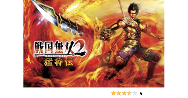 新品登場 戦国無双2 猛将伝 Playstation 2 プレイステーション2