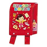 サンリオ 入園入学カード ポップアップ 女の子ランドセル S2108