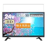 Sukix のぞき見防止フィルム 、 YAMAZEN 山善 QRS-24W2K 24V型 液晶 テレビ 向けの 反射防止 フィルム 保護フィルム 液晶保護フィルム（非 ガラスフィルム 強化ガラス ガラス ） のぞき見防止 覗き見防止フィルム